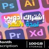 إشتراك أدوبي لمدة شهر رسمي من موقع أدوبي مع مساحة تخزين 1 TB