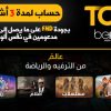 حساب TOD TV FHD 3 Month لمدة 3 أشهر يتحمل 2 أجهزة في نفس الوقت